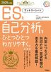 エントリーシートと自己分析を ひとつひとつわかりやすく。 2025年度版