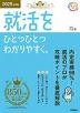 就活を ひとつひとつわかりやすく。 2025年度版