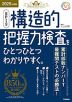 SPI3 構造的把握力検査を ひとつひとつわかりやすく。 2025年度版