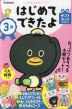 はじめてできたよ 3歳 ギフトセット（4冊入り）