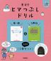天才!!ヒマつぶしドリル 算・国&5教科 “ふつう”［2冊セット］ 巾着バッグ付き