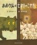 講談社のおはなし絵本箱 おおかみと 七ひきのこやぎ