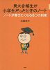 東大合格生が小学生だったときのノート