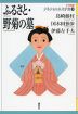 ふるさと・野菊の墓