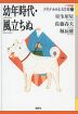【収録】21世紀版少年少女日本文学館7