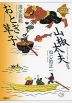 おとぎ草子・山椒太夫ほか