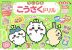 ちいかわ こうさくドリル