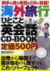 海外旅行 ひとこと英会話 CD-BOOK
