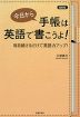 最新版 今日から手帳は英語で書こうよ!