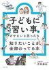 子どもに習い事をさせたいと思ったら知りたいことが全部のってる本