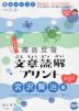 陰山メソッド 徹底反復 文章読解プリント 宮沢賢治編 小学校3〜6年