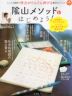 「陰山メソッド」をはじめよう!