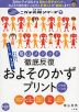 陰山メソッド 徹底反復 およそのかずプリント 小学校1～6年