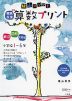 陰山メソッド 徹底反復 新版 算数プリント 小学校1〜6年