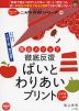 陰山メソッド 徹底反復 ばいとわりあいプリント 小学校1～6年