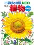 ［新版］ 植物 DVDつき