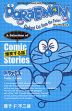 DORAEMON(ドラえもん) セレクション(2) 爆笑する話