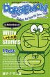DORAEMON（ドラえもん） セレクション(4) しゃれた話