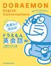 気持ちが伝わる! ドラえもん英会話 音声つき