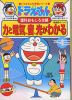ドラえもんの 理科おもしろ攻略 力と電気、音、光がわかる