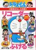 ドラえもんの 音楽おもしろ攻略 リコーダーがふける