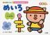 はじめてのおけいこ めいろ 3・4・5歳