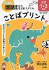 ことばプリント 小学1・2年生 例解学習国語辞典第十二版対応