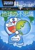 地球の不思議
