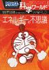 エネルギーの不思議