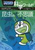昆虫の不思議