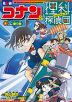 名探偵コナン&理科探偵団 4 コナンと学ぶ乗り物