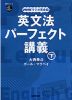 音声DL BOOK NHKラジオ英会話 英文法パーフェクト講義(下)