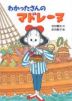 わかったさんのマドレーヌ