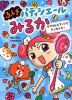 ミラクルスプーンでドッキドキ!