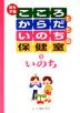 総合学習 こころとからだといのちの保健室(3) いのち