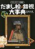 トリックアート図鑑 だまし絵・錯視 大事典