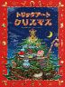 トリックアート クリスマス