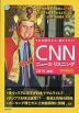 CNN ニュース・リスニング 2015［春夏］