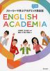 ストーリーで学ぶアカデミック英会話 ENGLISH ACADEMIA