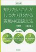 ドリル式 知りたいことがしっかりわかる 実戦中国語文法 改訂版