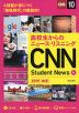CNN Student News 2019［春夏］