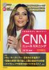 CNN ニュース・リスニング 2019［秋冬］