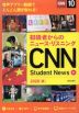 CNN Student News 2020［春］
