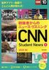 CNN Student News 2021［秋］