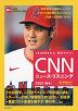 CNN ニュース・リスニング 2021［秋冬］