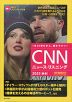 CNN ニュース・リスニング 2025［秋冬］
