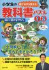 小学生の教科書パズル 1・2年生 海ぞく団の宝さがし