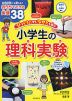 「びっくり!」から「なぜ?」を学ぶ 小学生の理科実験