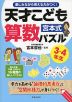 宮本式 天才こども算数パズル 3・4年生