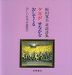 阪田寛夫 童謡詩集 夕日が せなかを おしてくる